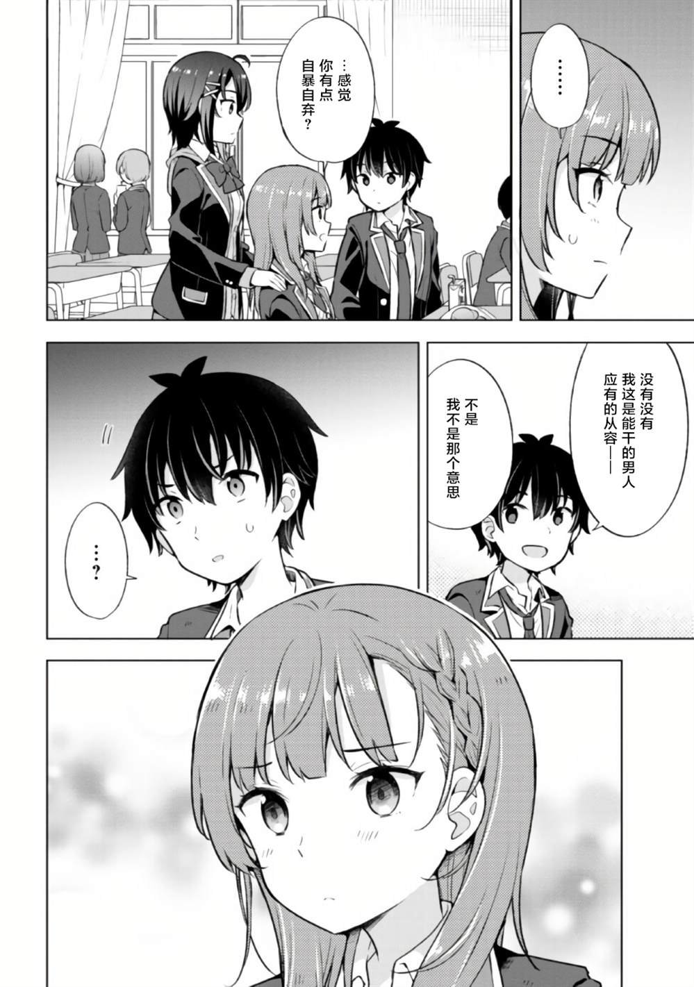 第6.1话