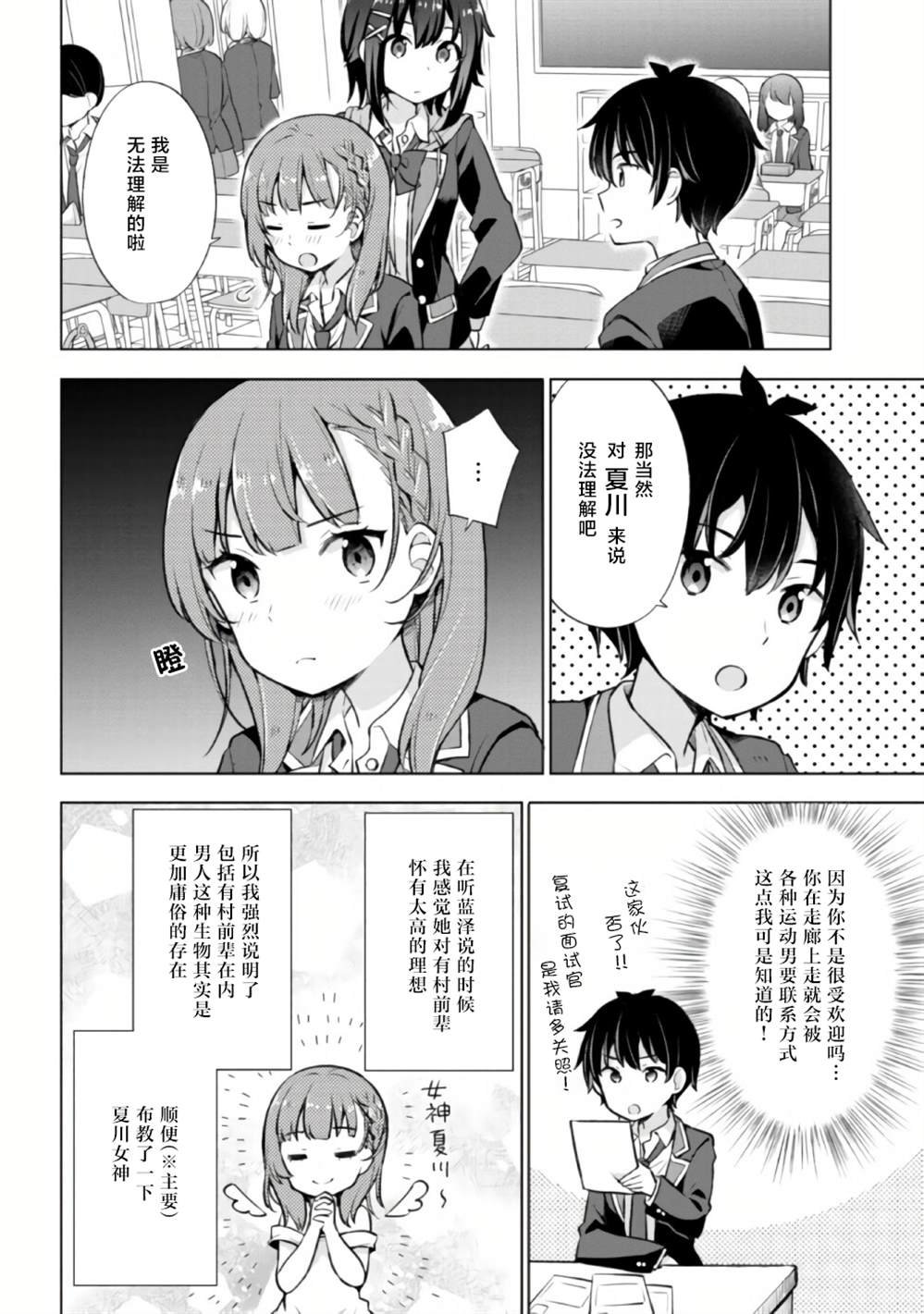 第6.1话