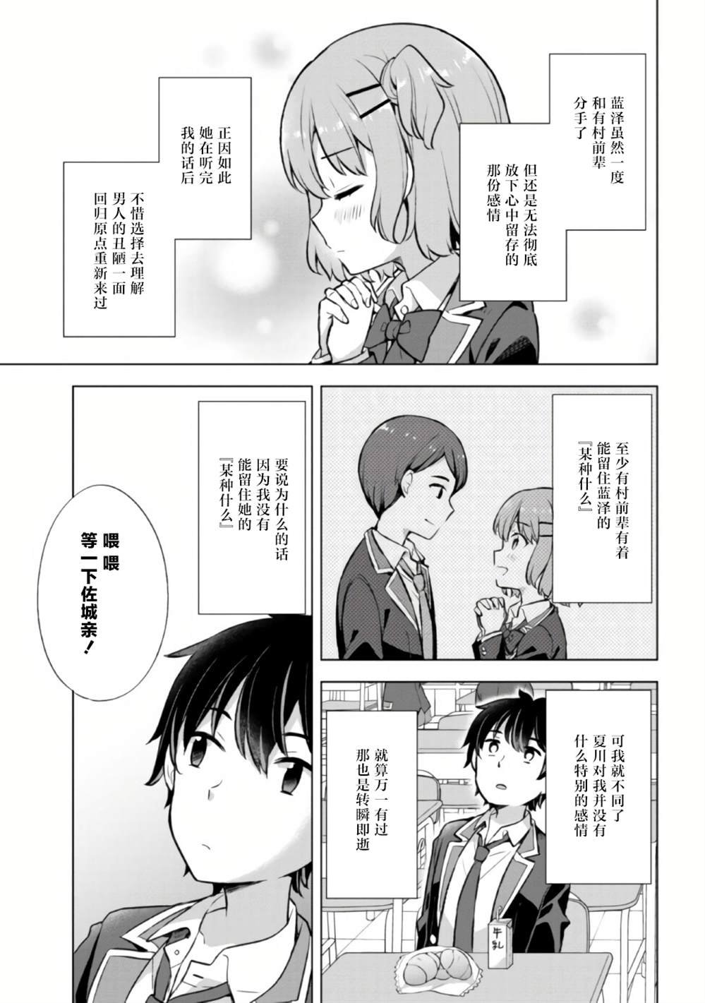 第6.1话