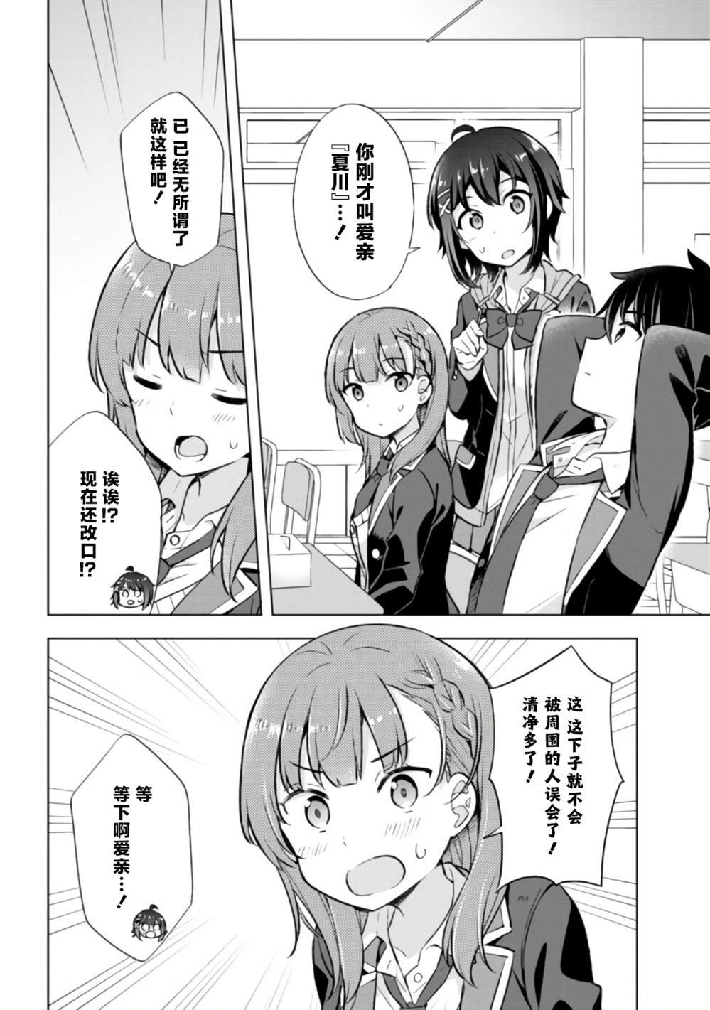 第6.1话