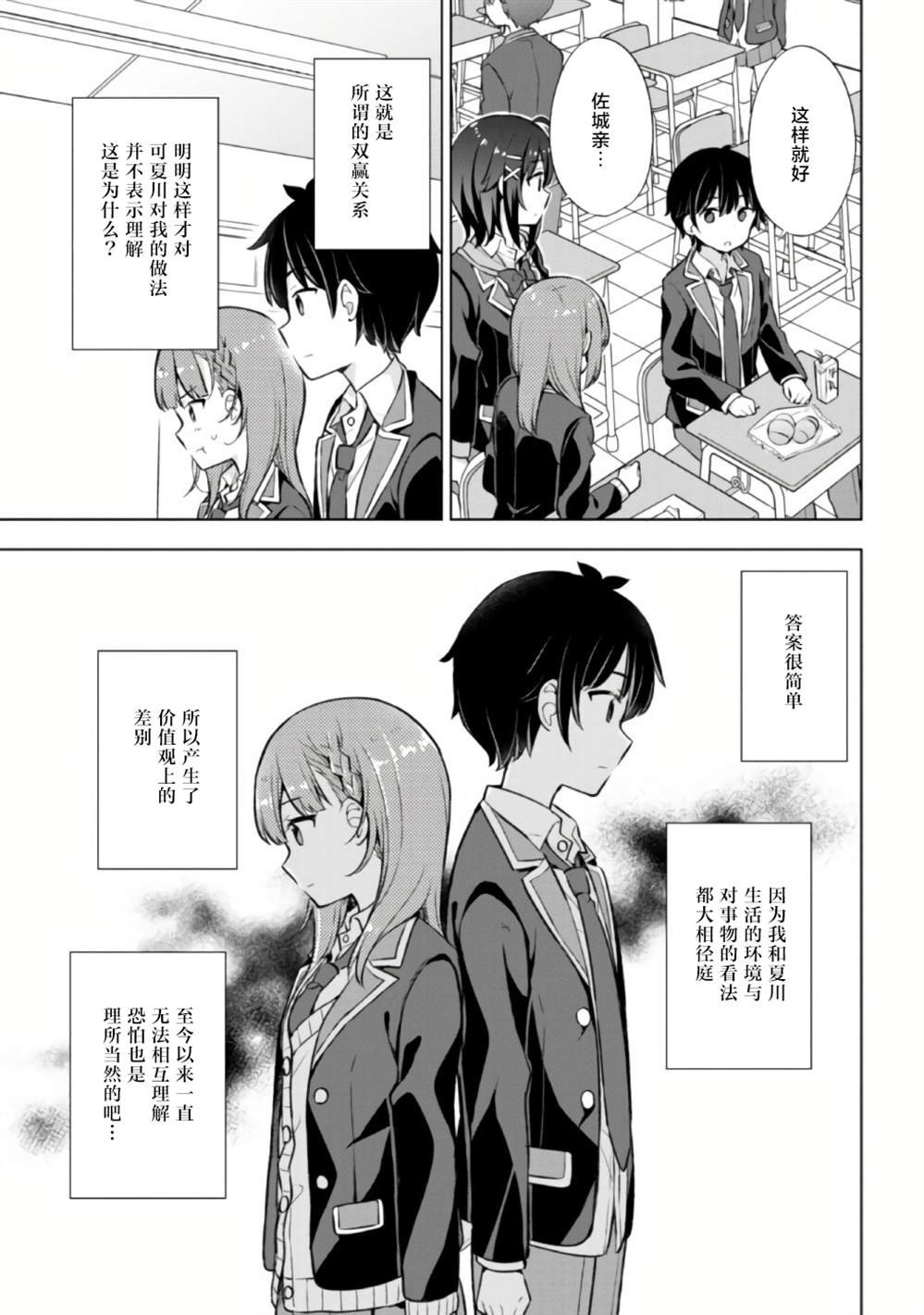 第6.1话