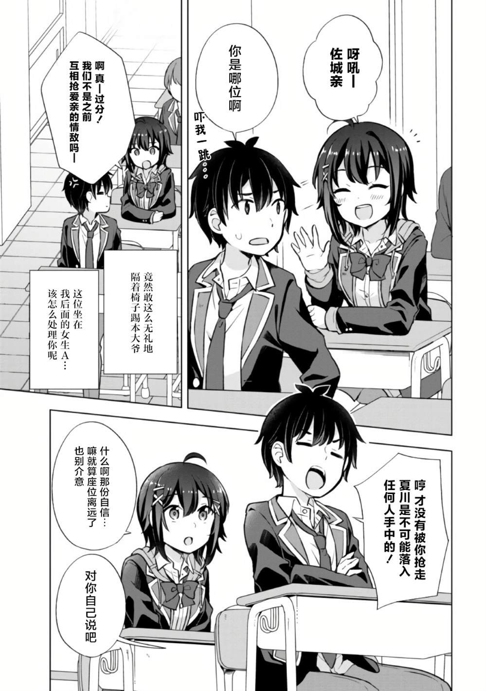 第6.2话