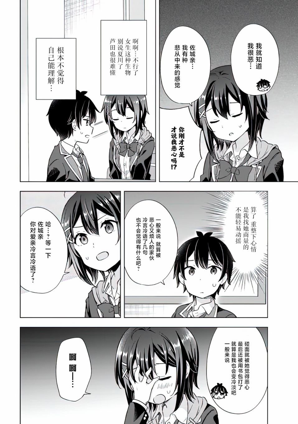 第7.2话