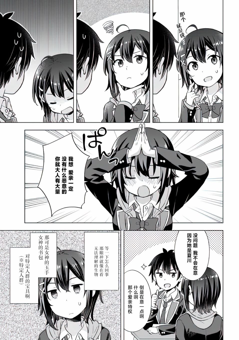 第7.2话