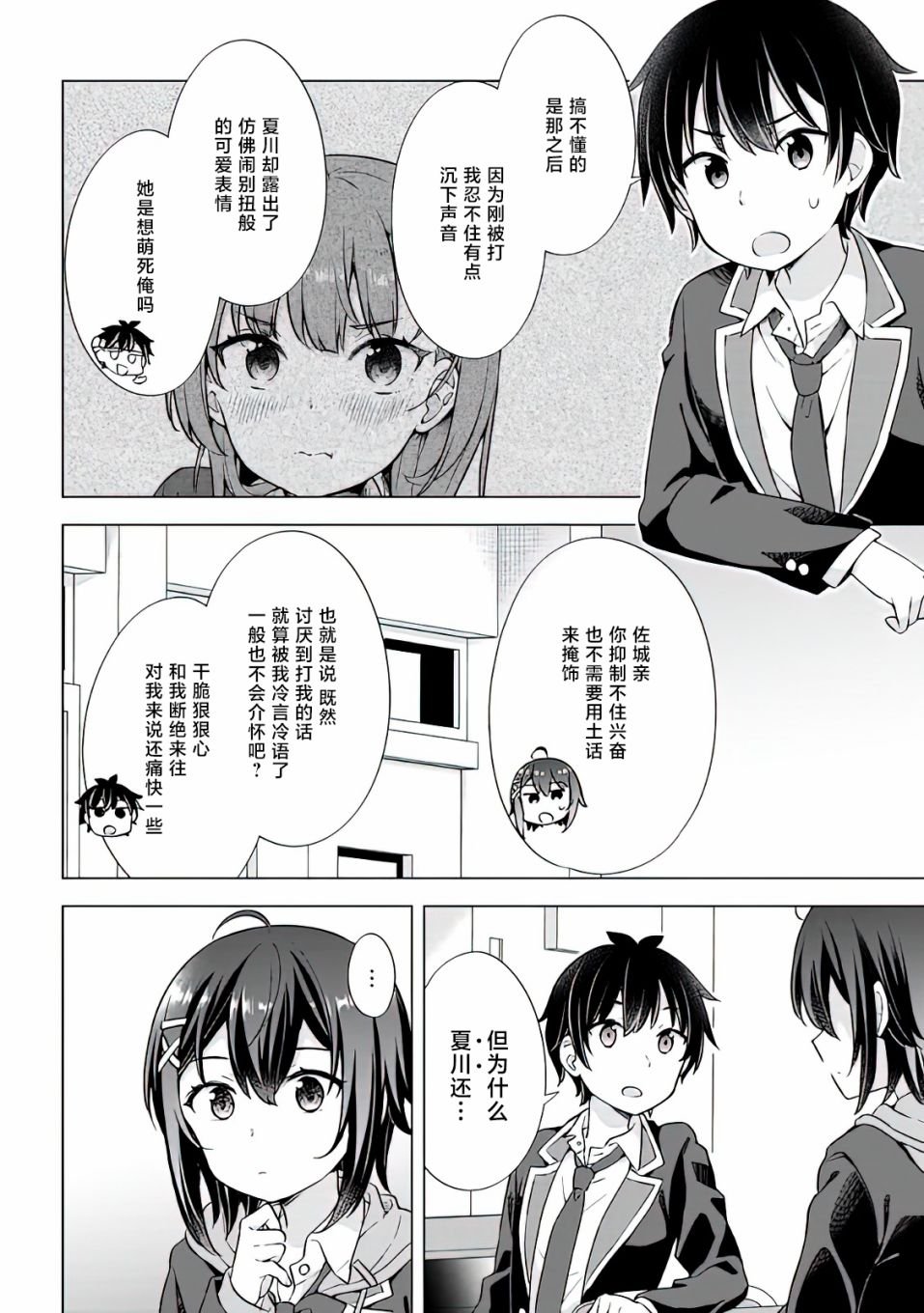 第7.2话