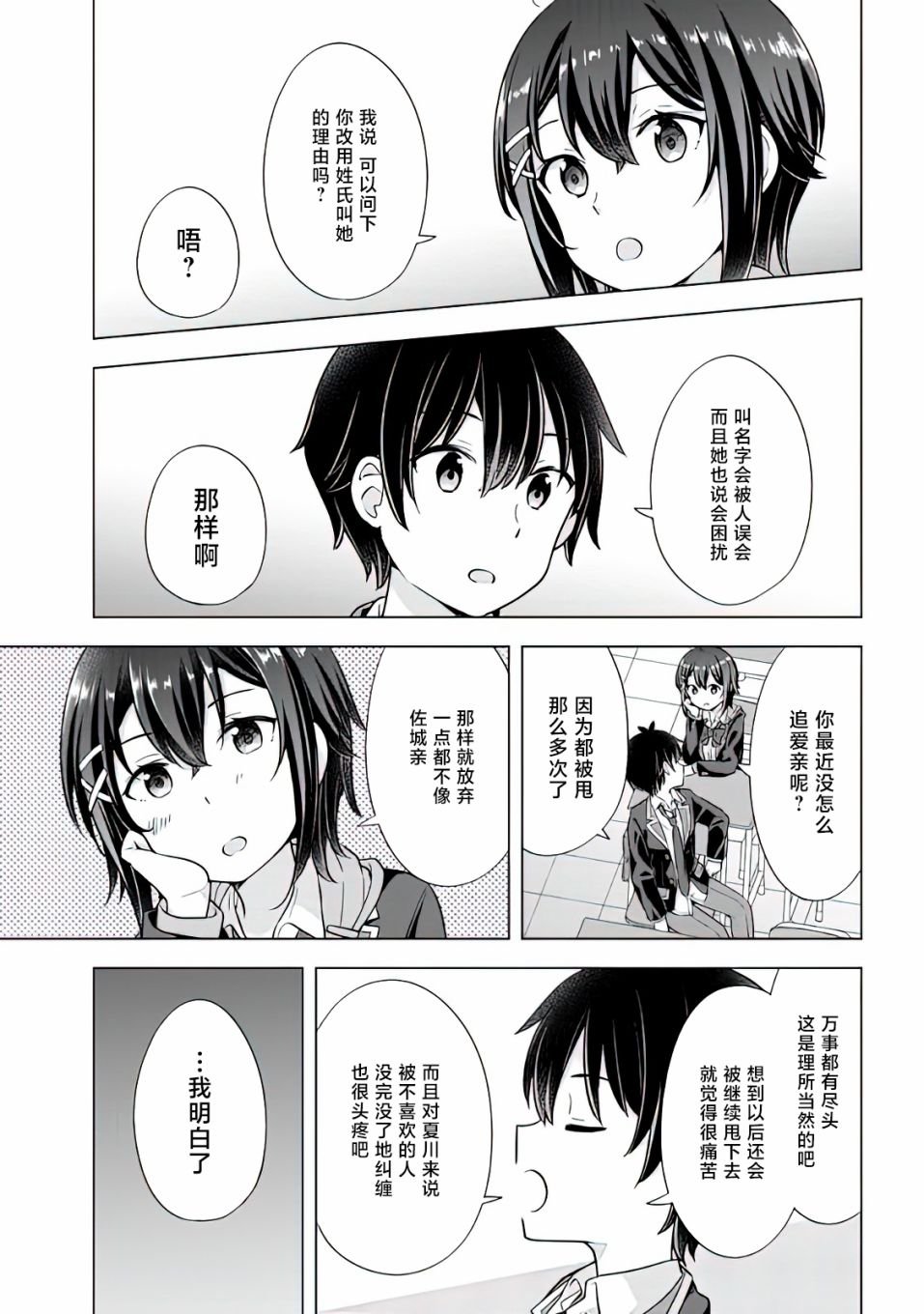 第7.2话