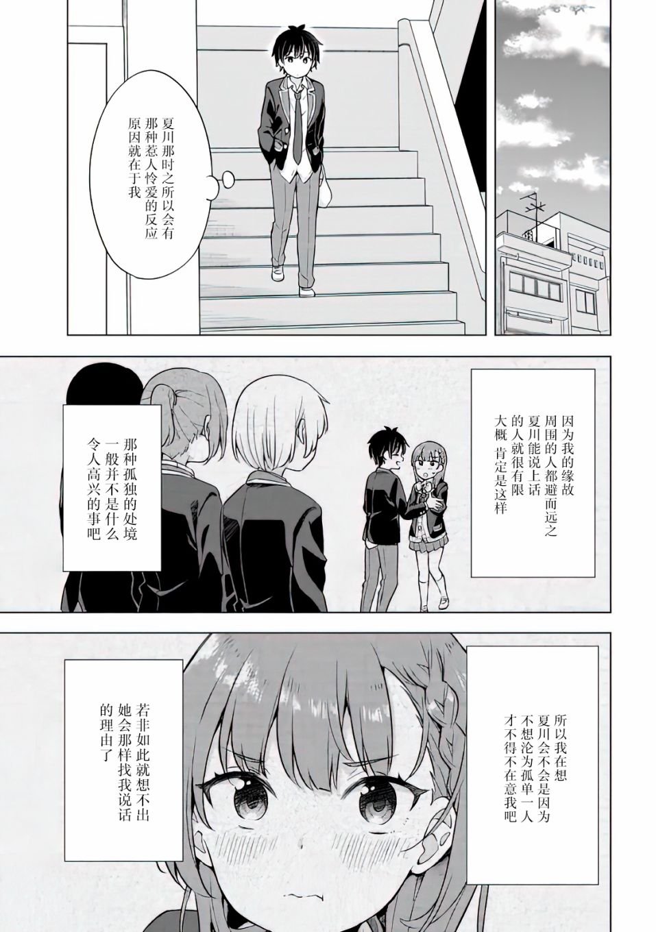 第7.2话