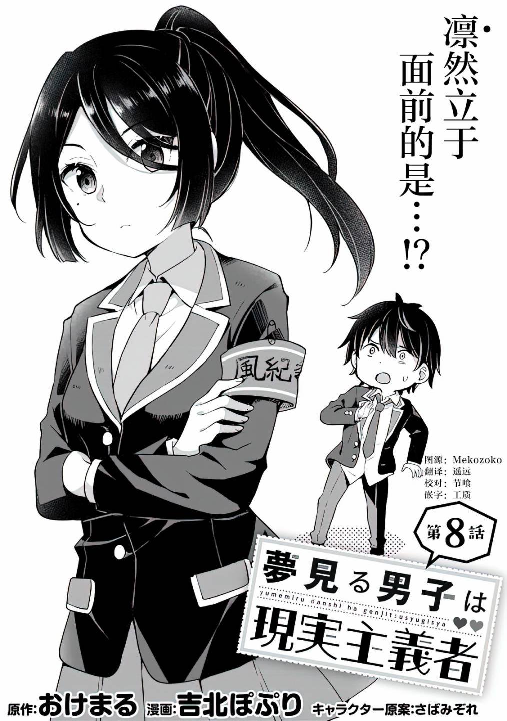 第8.1话