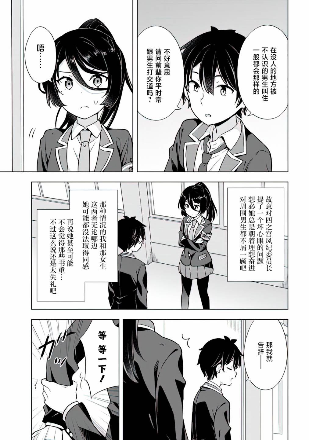 第8.1话