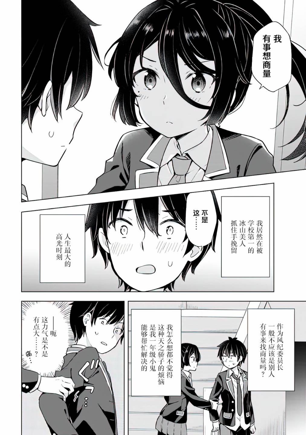 第8.1话