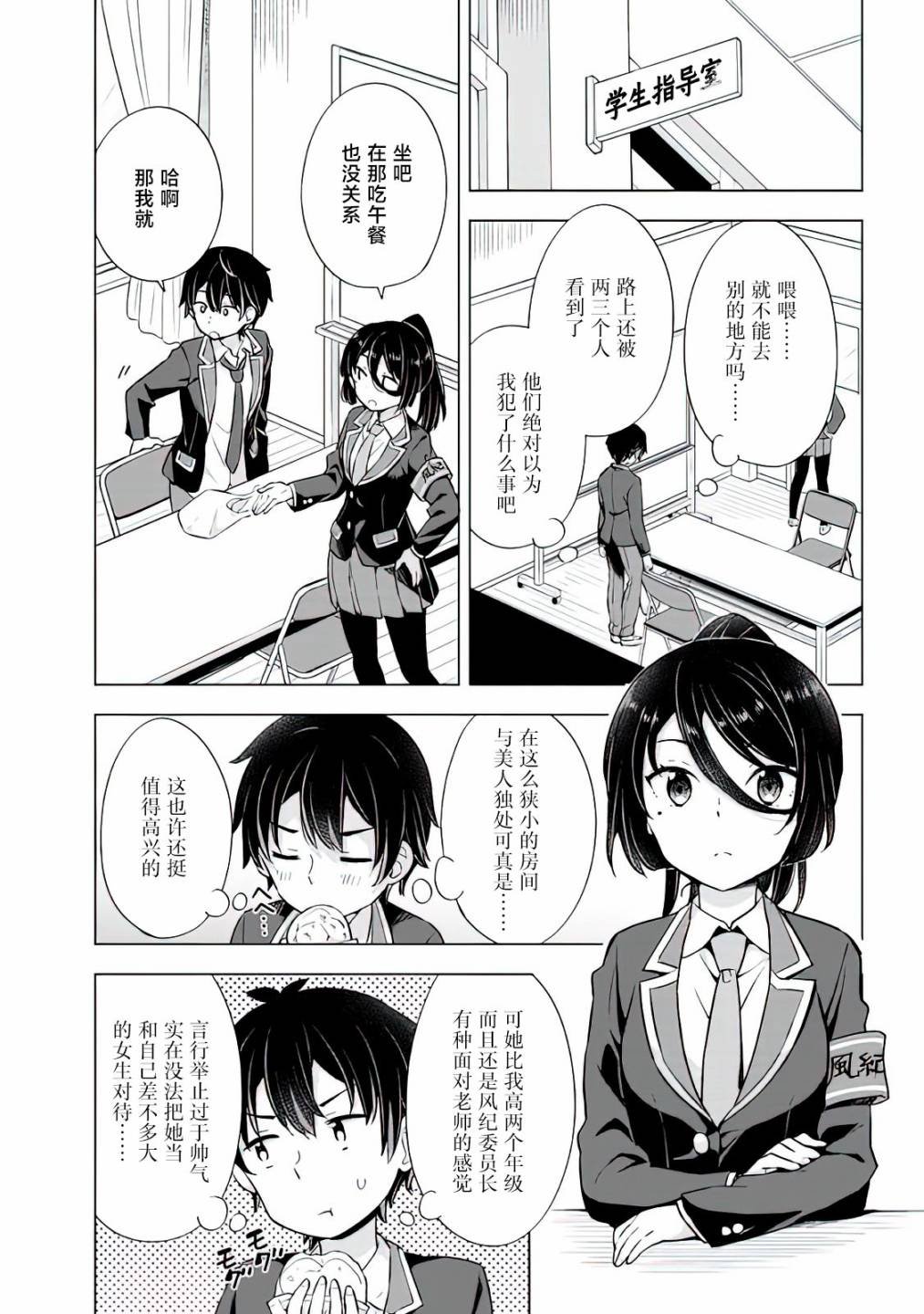 第8.1话