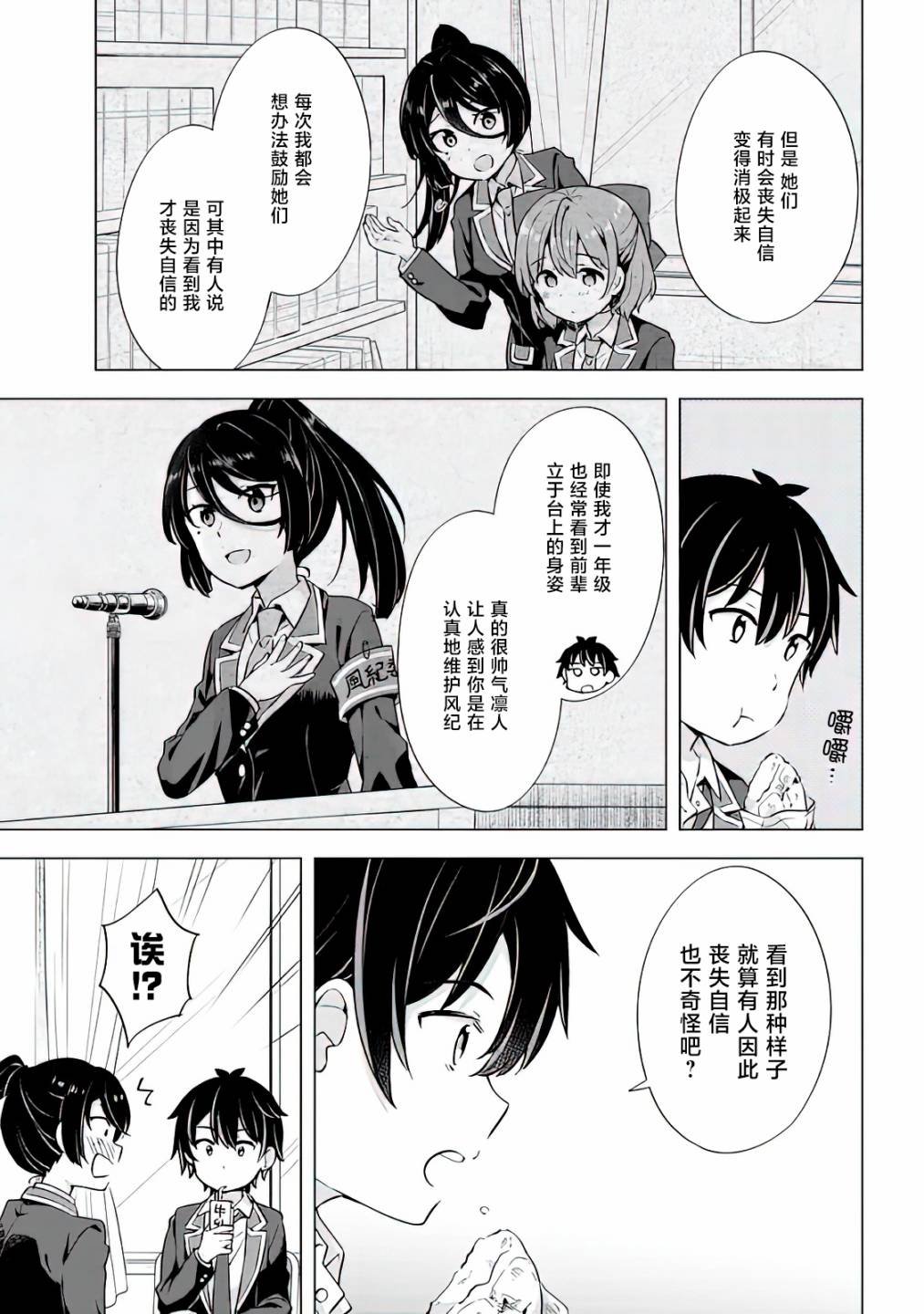 第8.1话