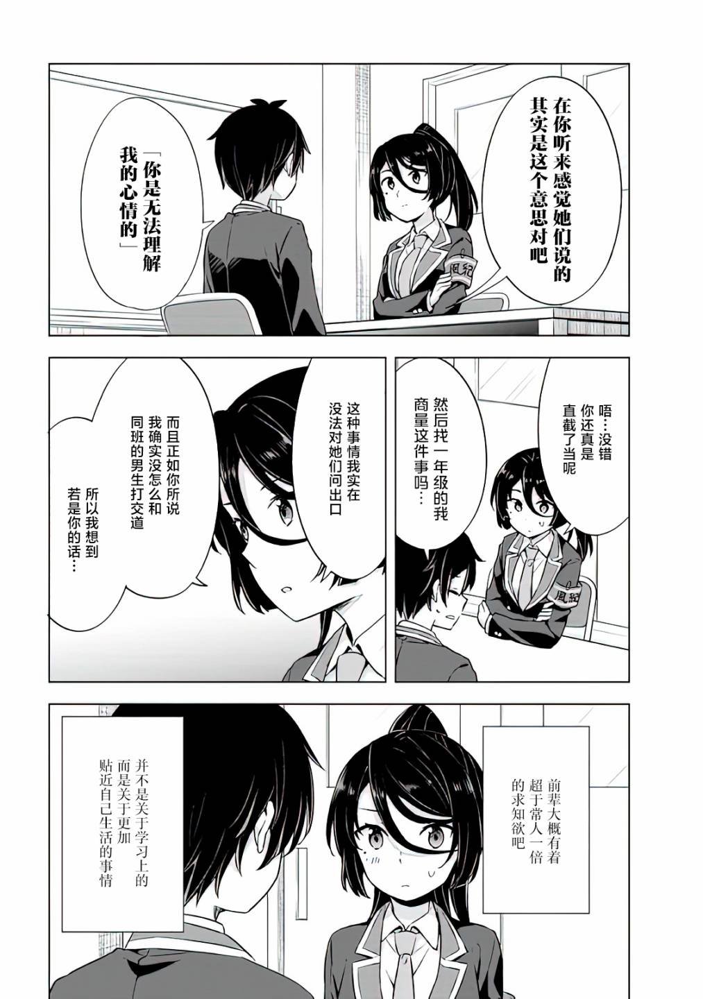 第8.1话