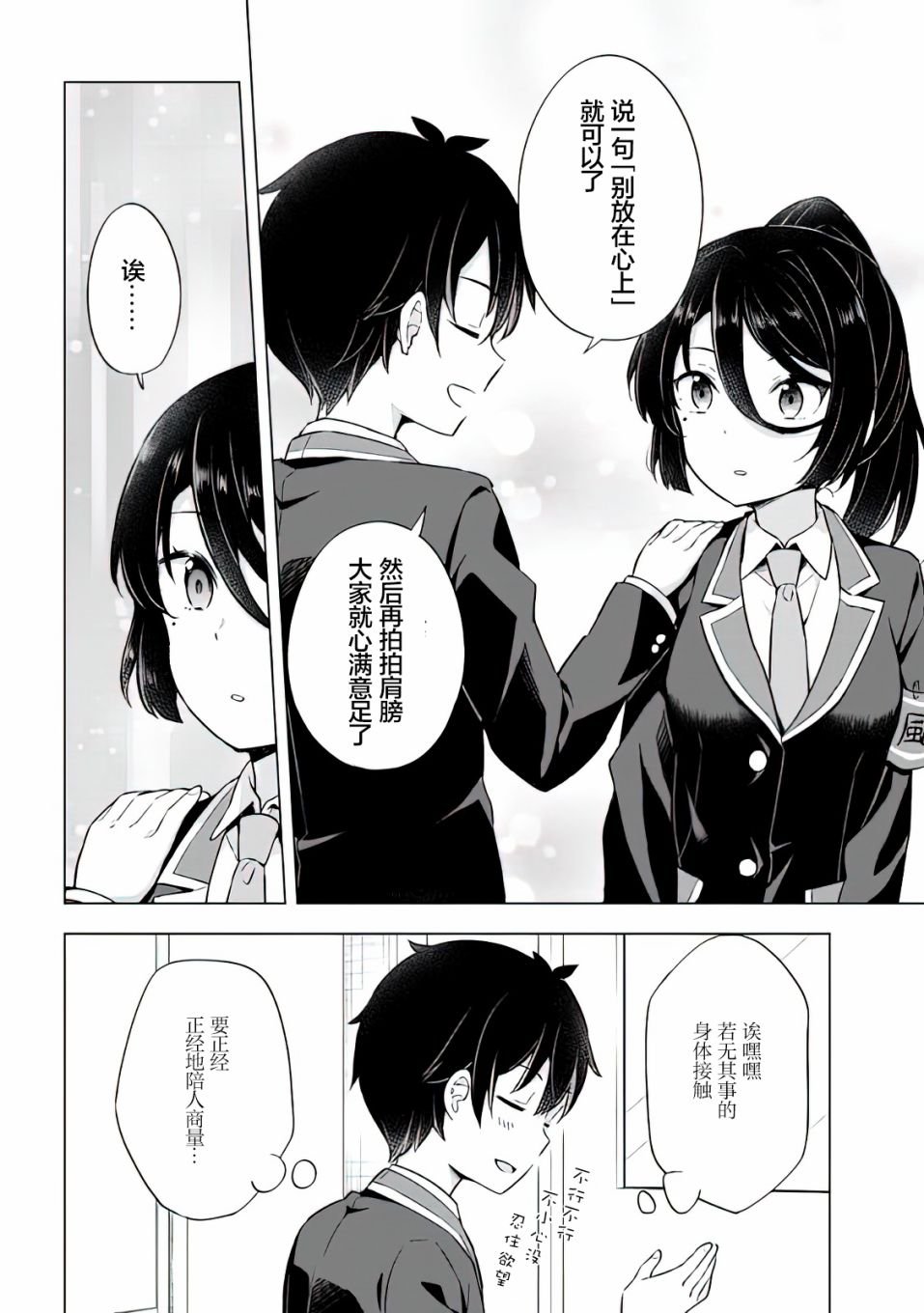 第8.2话