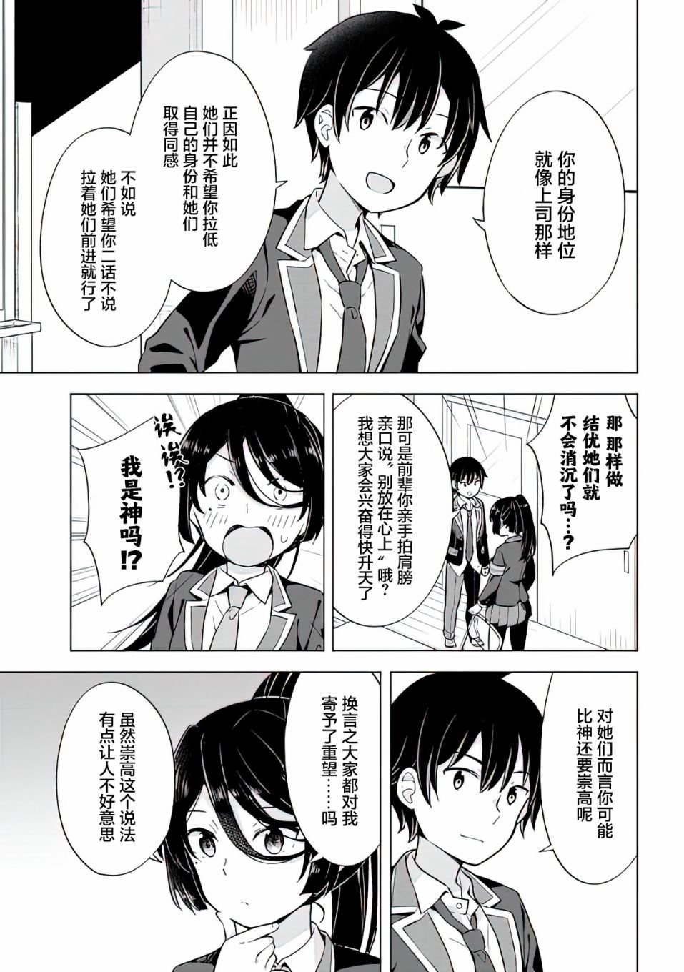 第8.2话