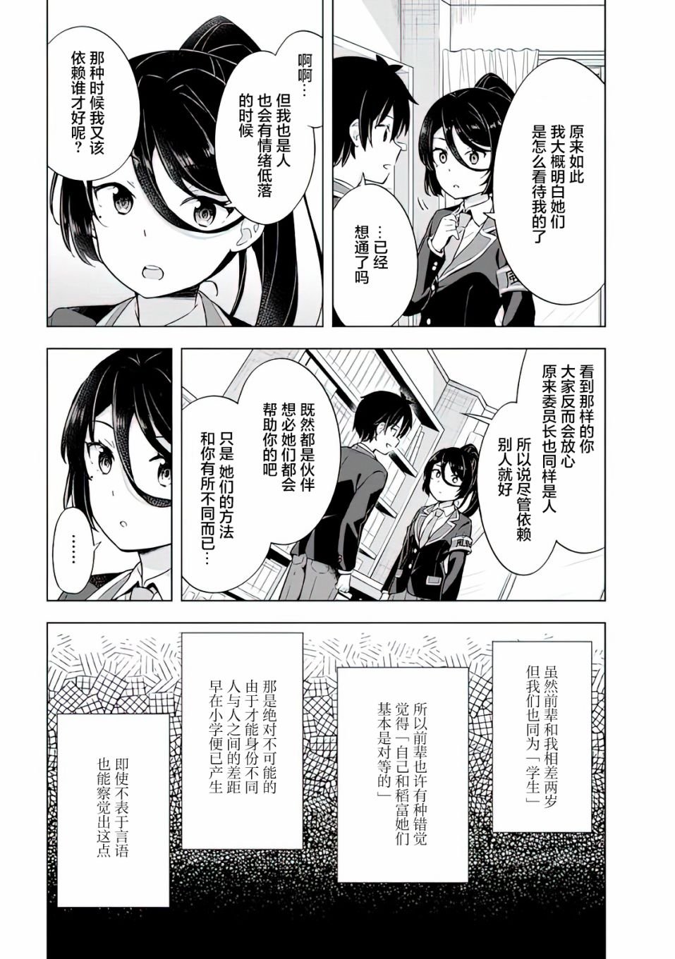 第8.2话