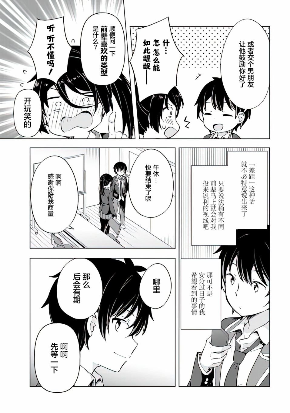 第8.2话