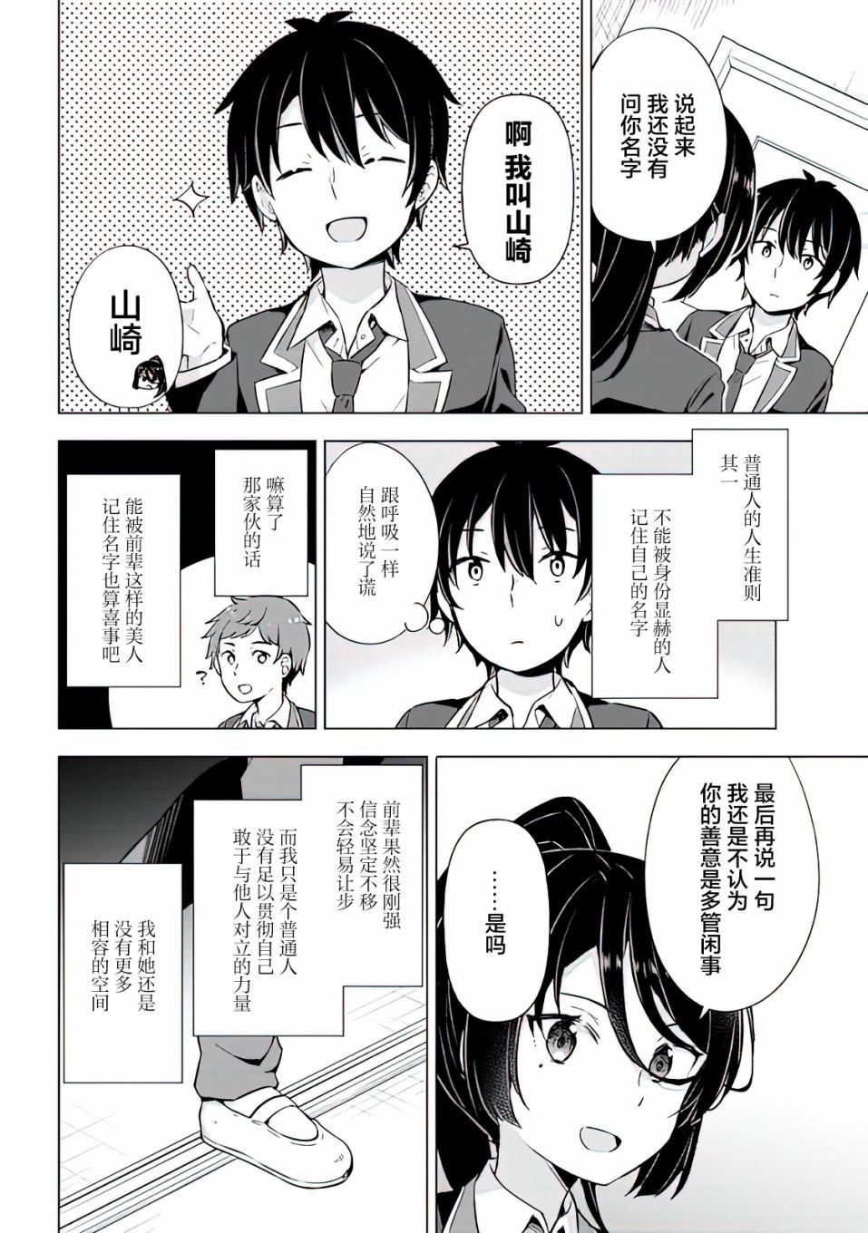 第8.2话