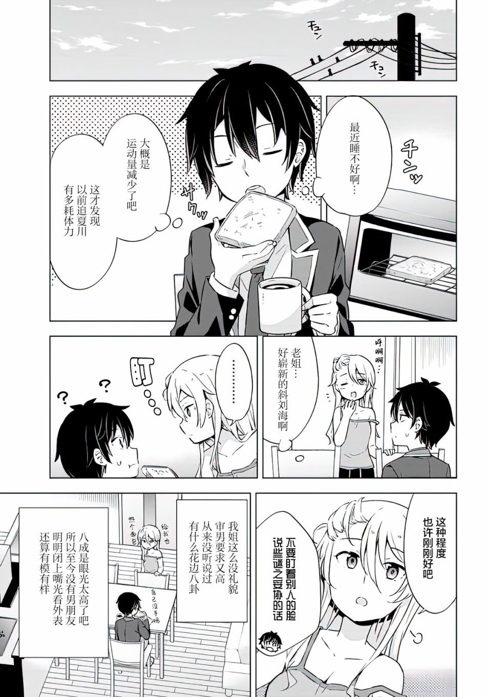 第8.2话