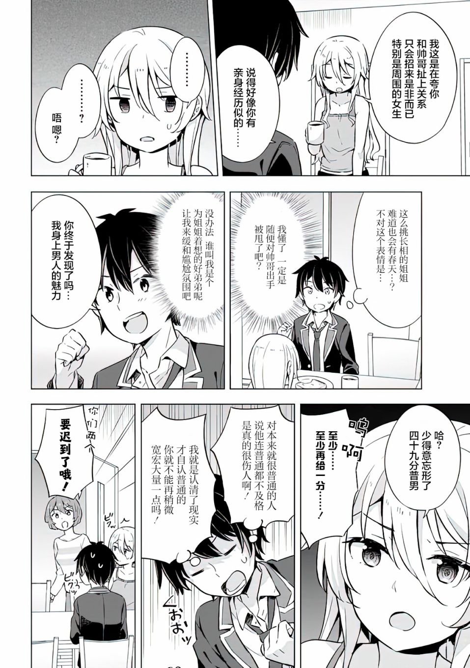 第8.2话