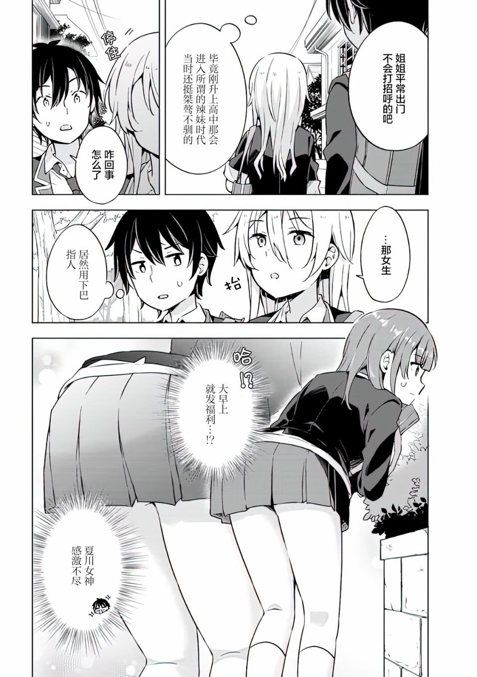 第8.2话