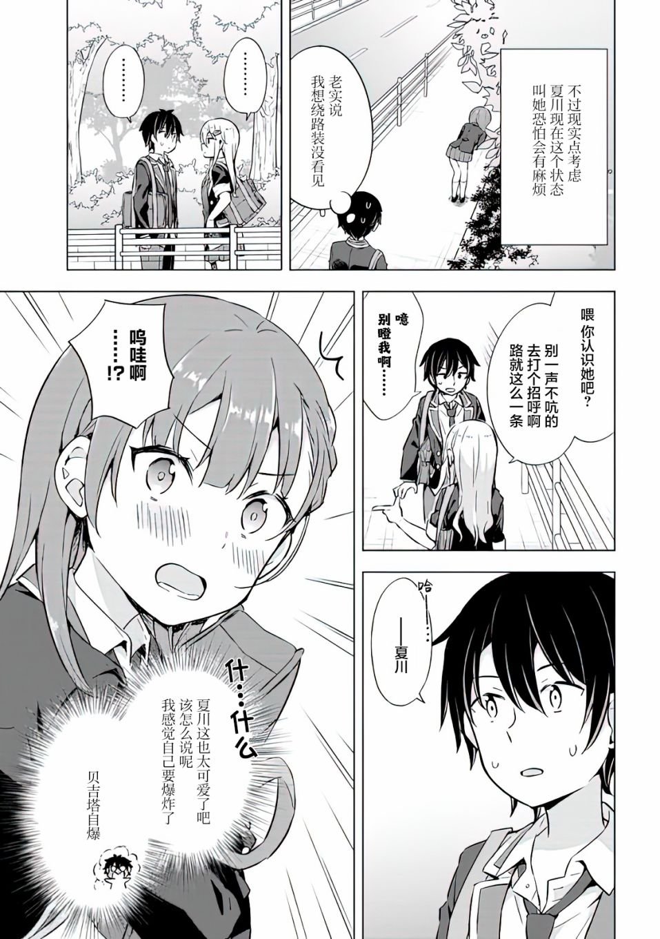 第8.2话
