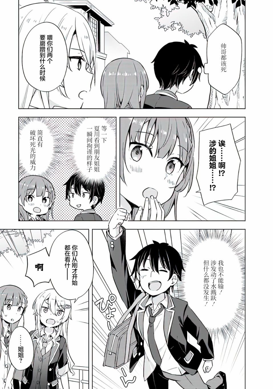 第8.2话
