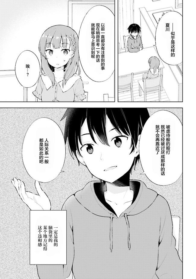 第2.1话