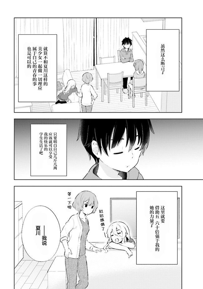 第2.1话