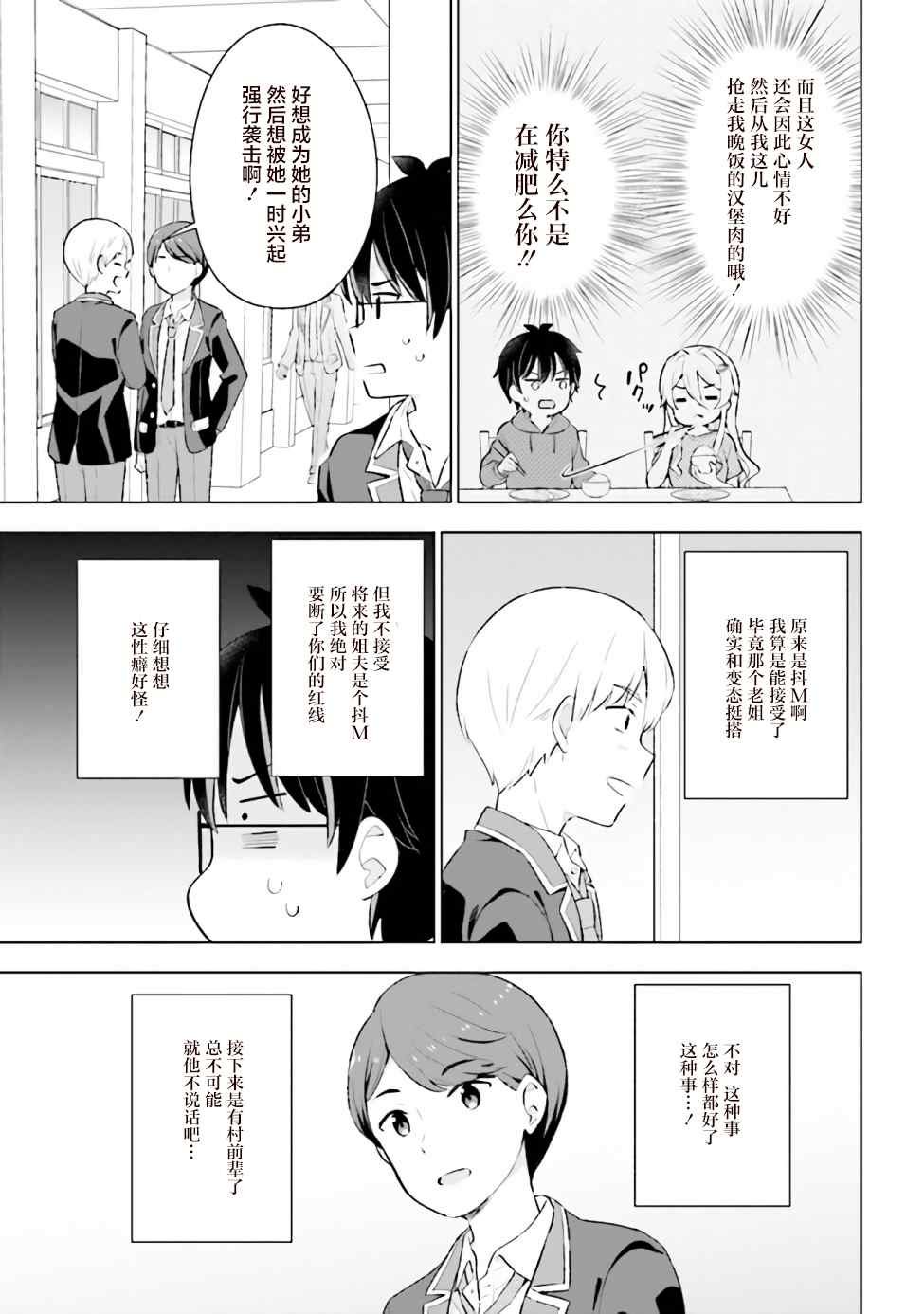 第3.2话