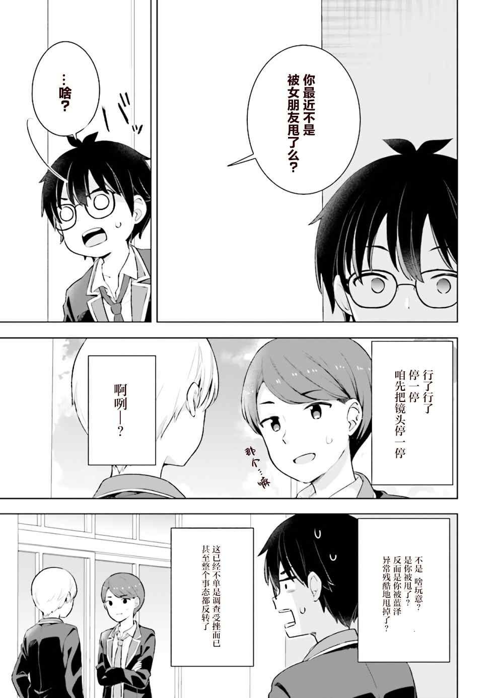 第3.2话
