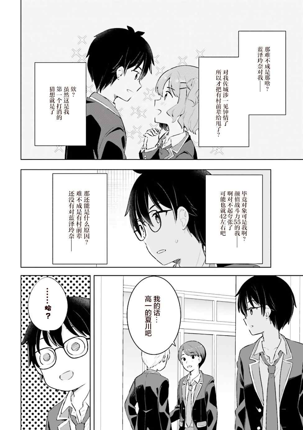 第3.2话
