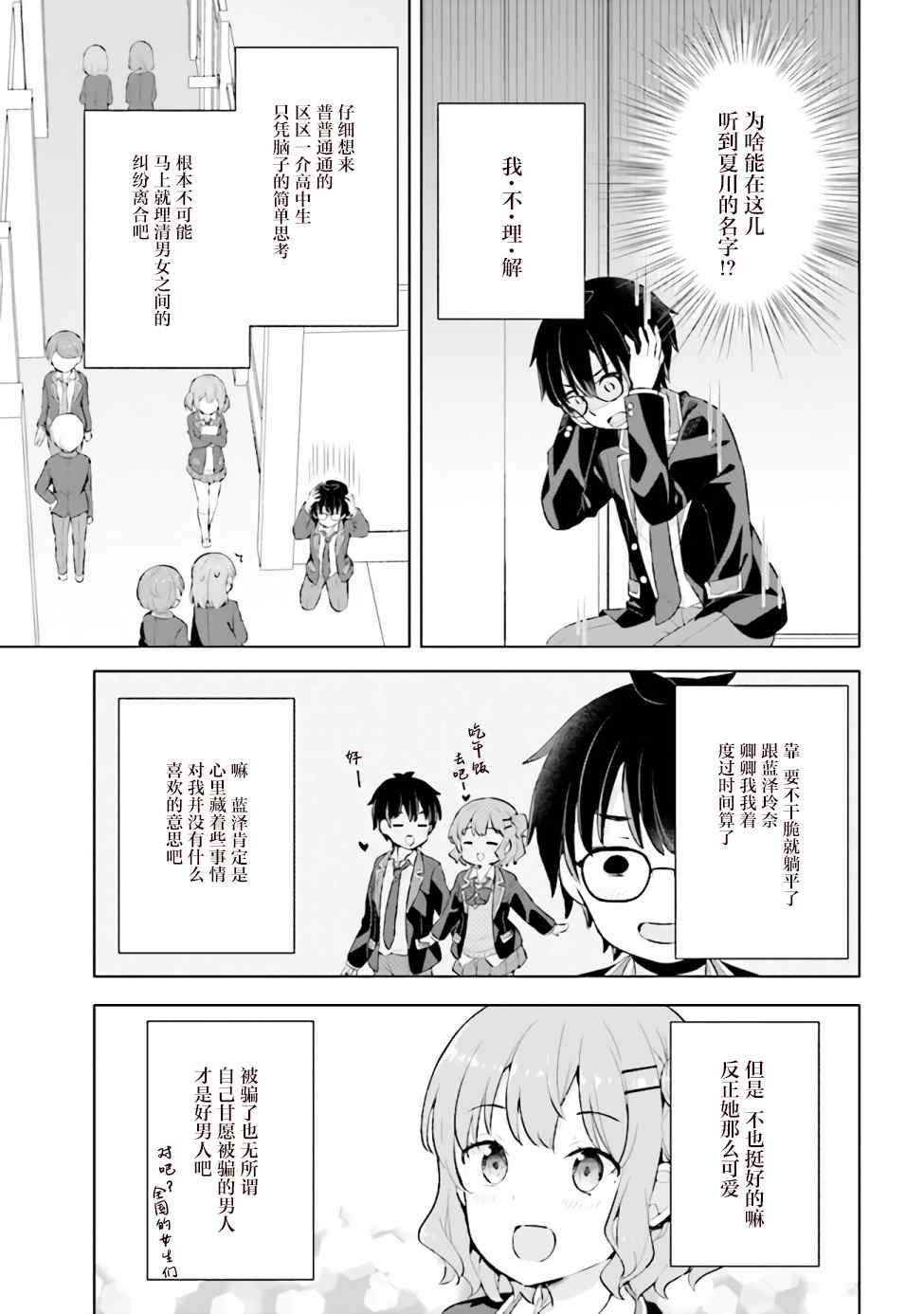 第3.2话