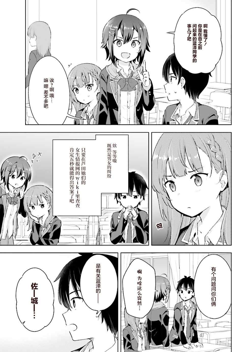 第3.2话