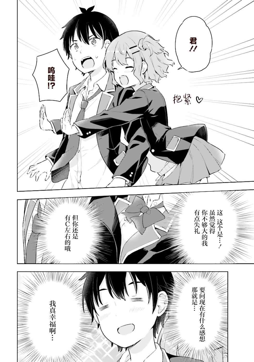 第3.2话
