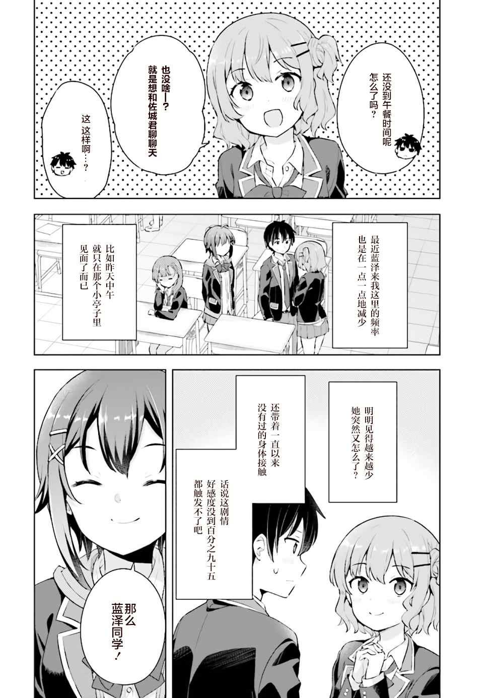 第3.2话