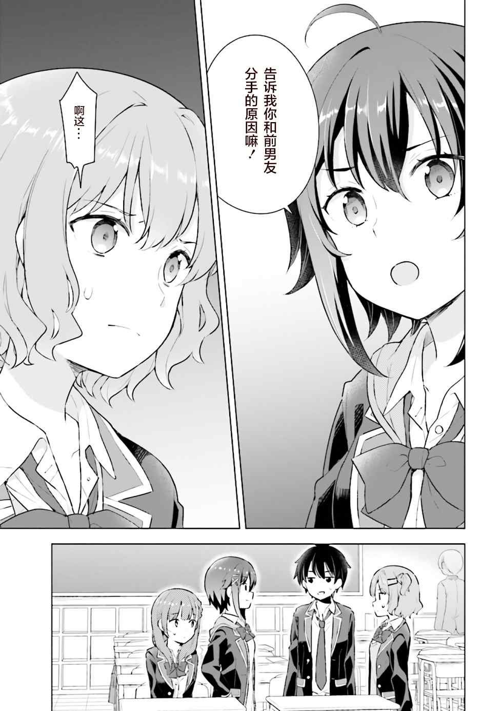 第3.2话