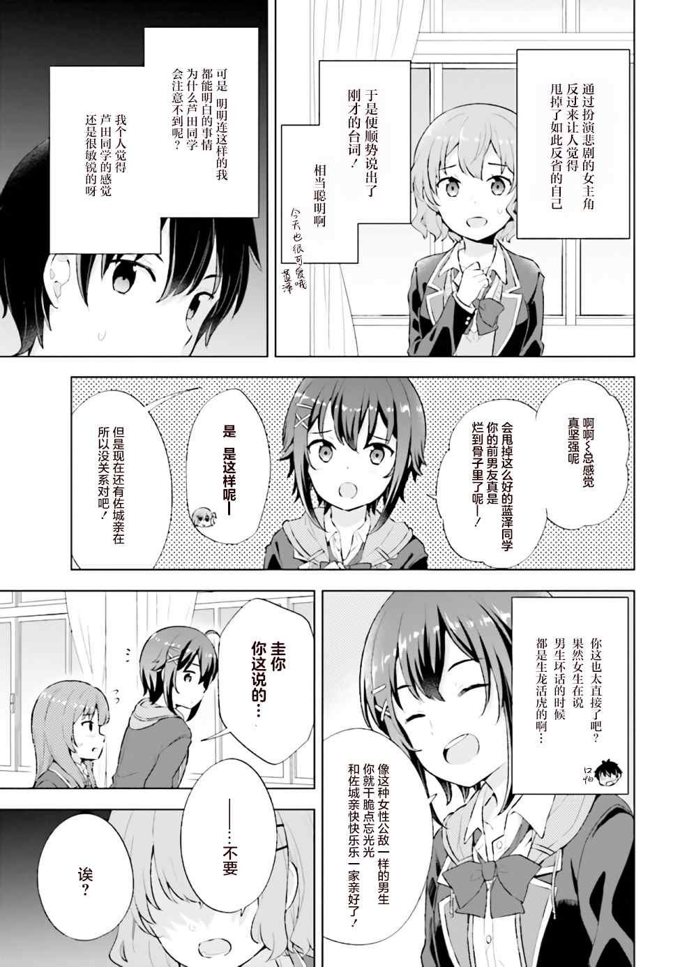 第3.2话