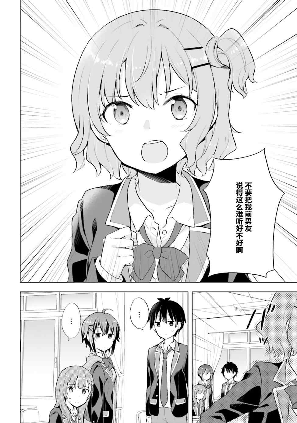第3.2话
