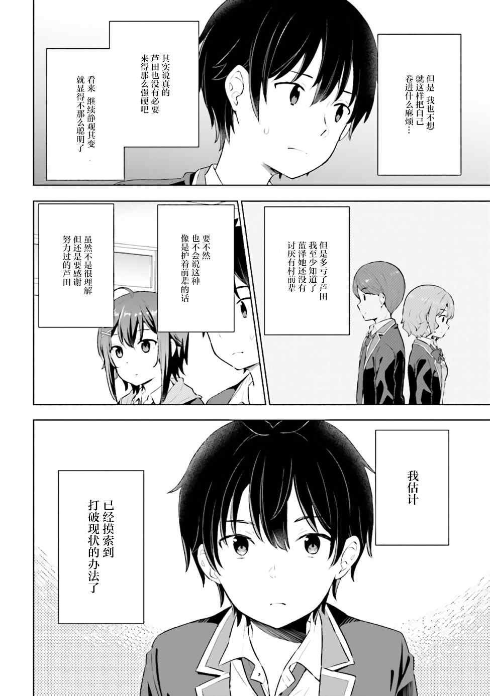 第3.2话