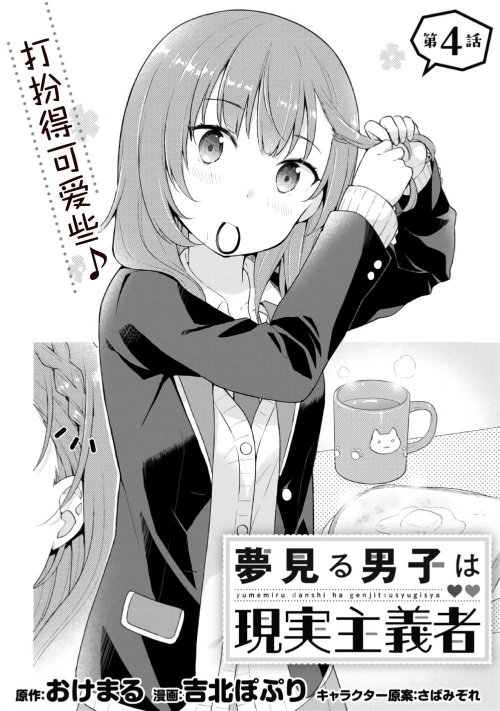 第4.1话