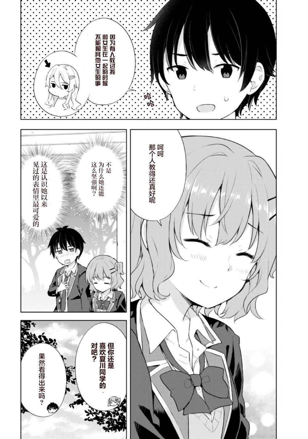 第4.1话