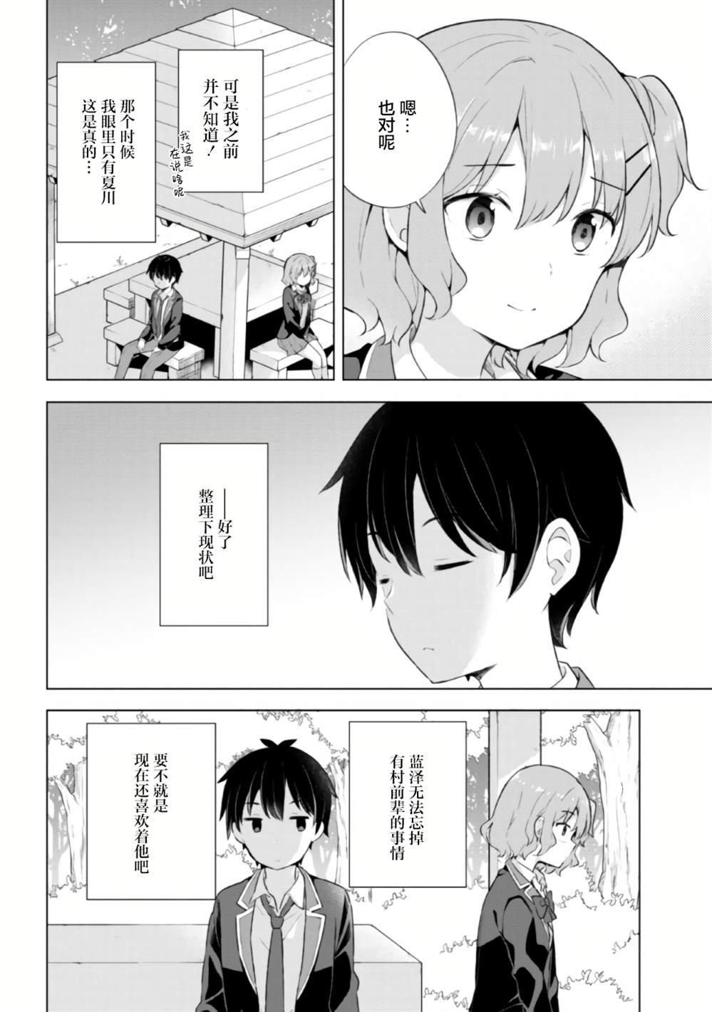 第4.1话