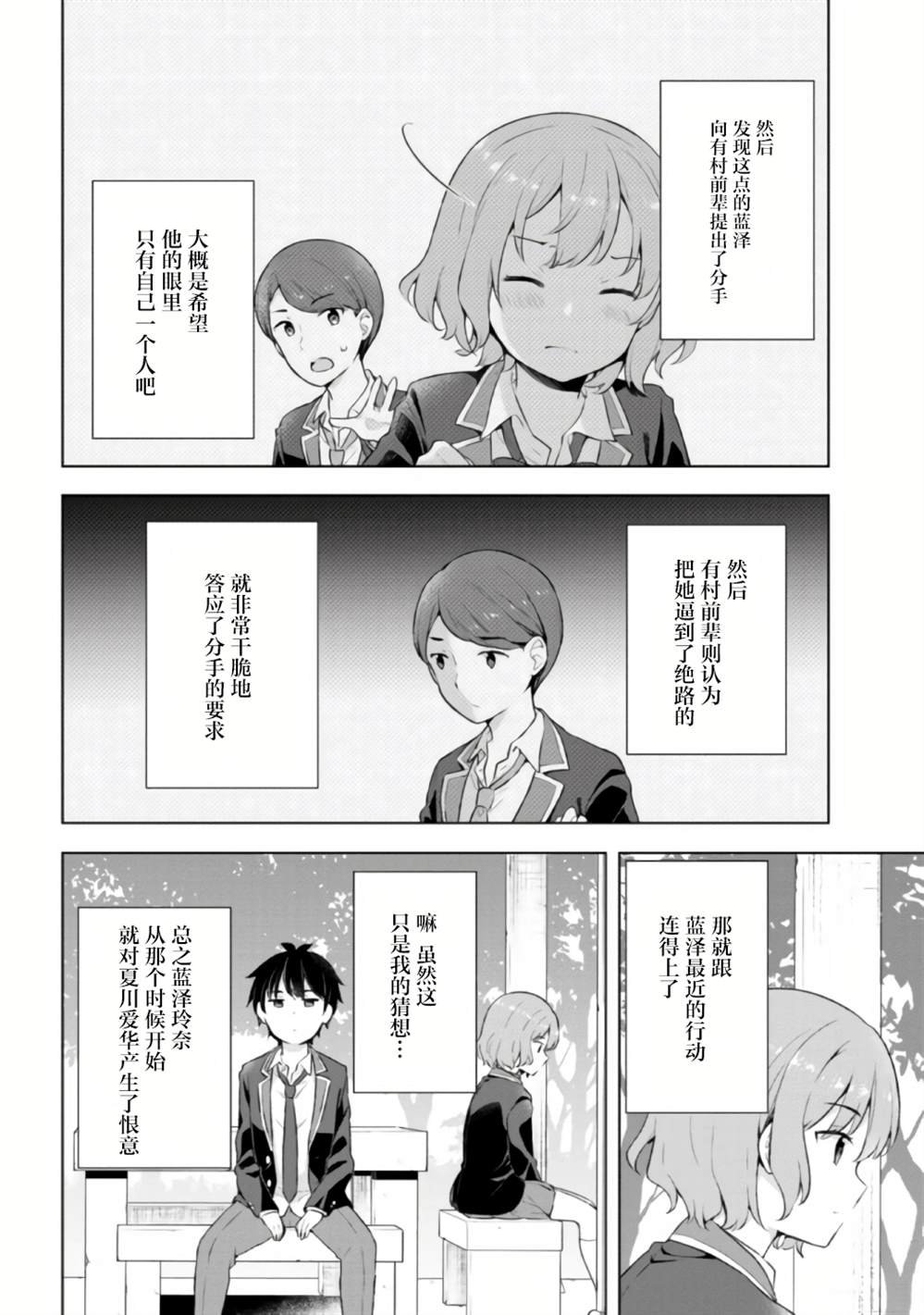 第4.1话