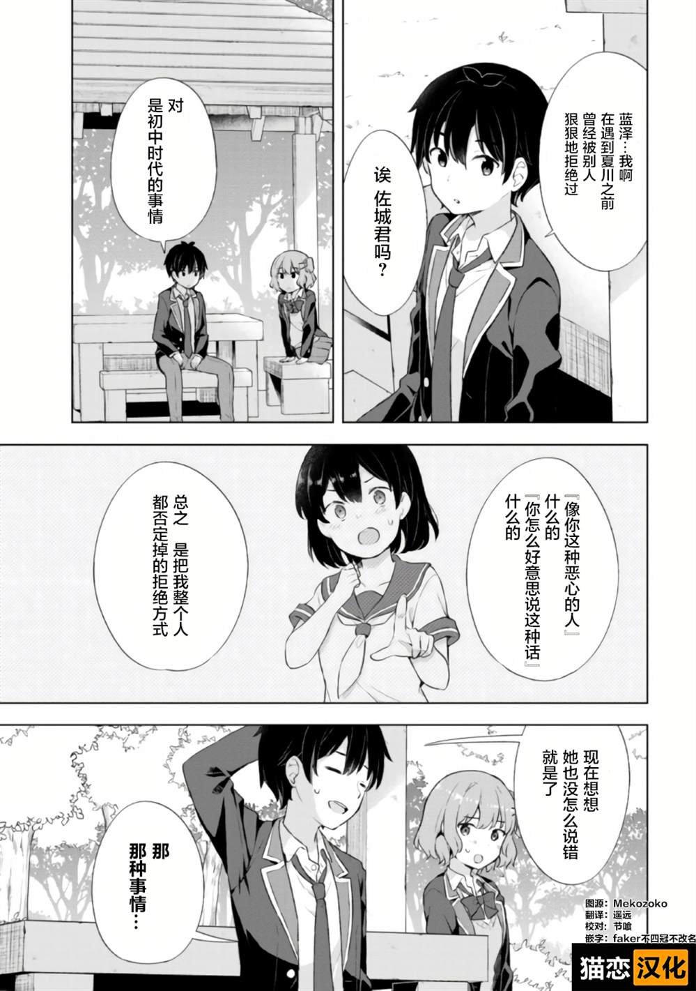 第4.2话