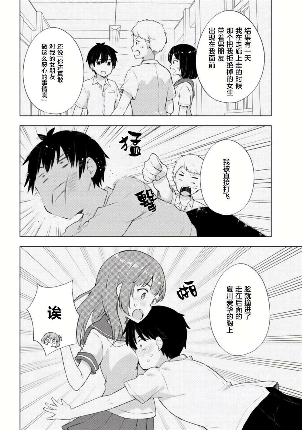 第4.2话