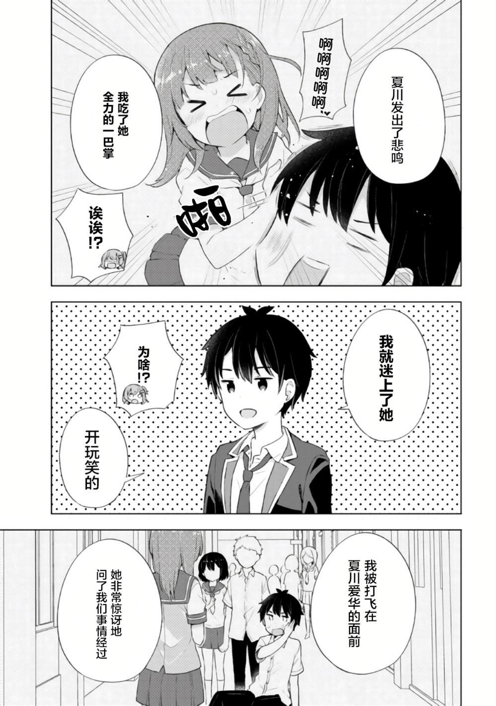 第4.2话