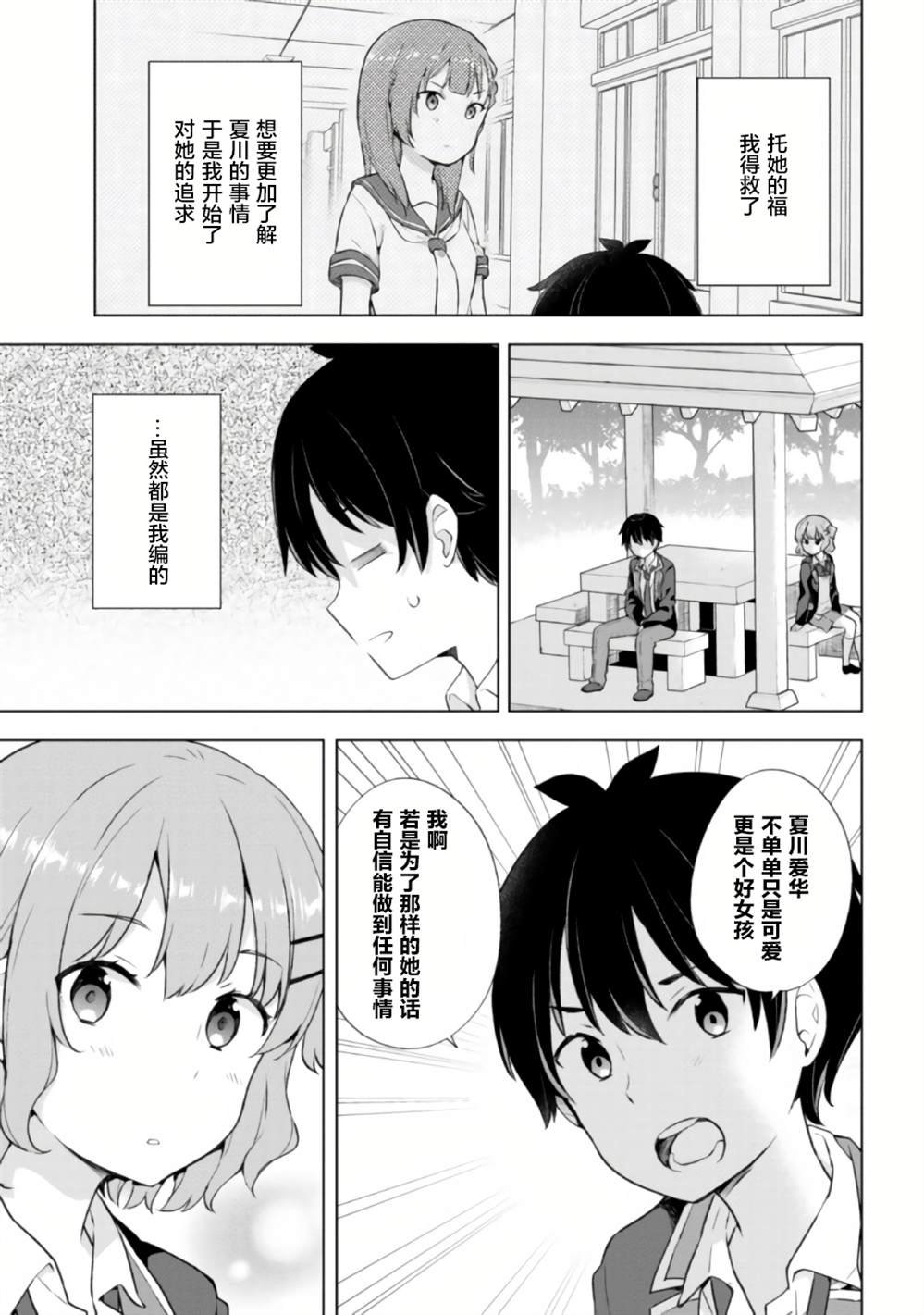 第4.2话