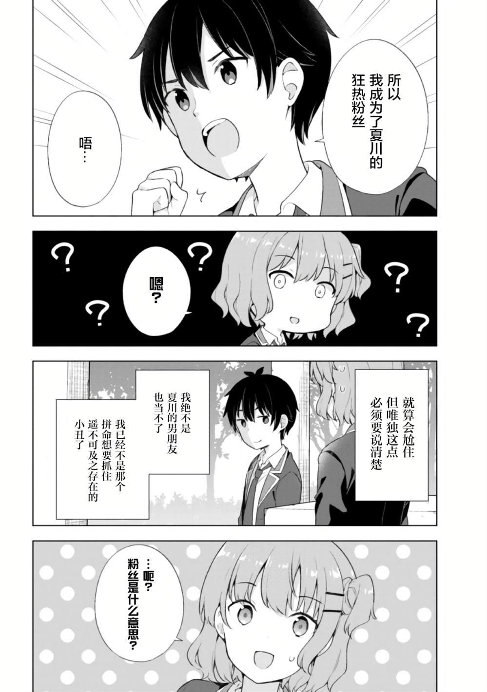 第4.2话