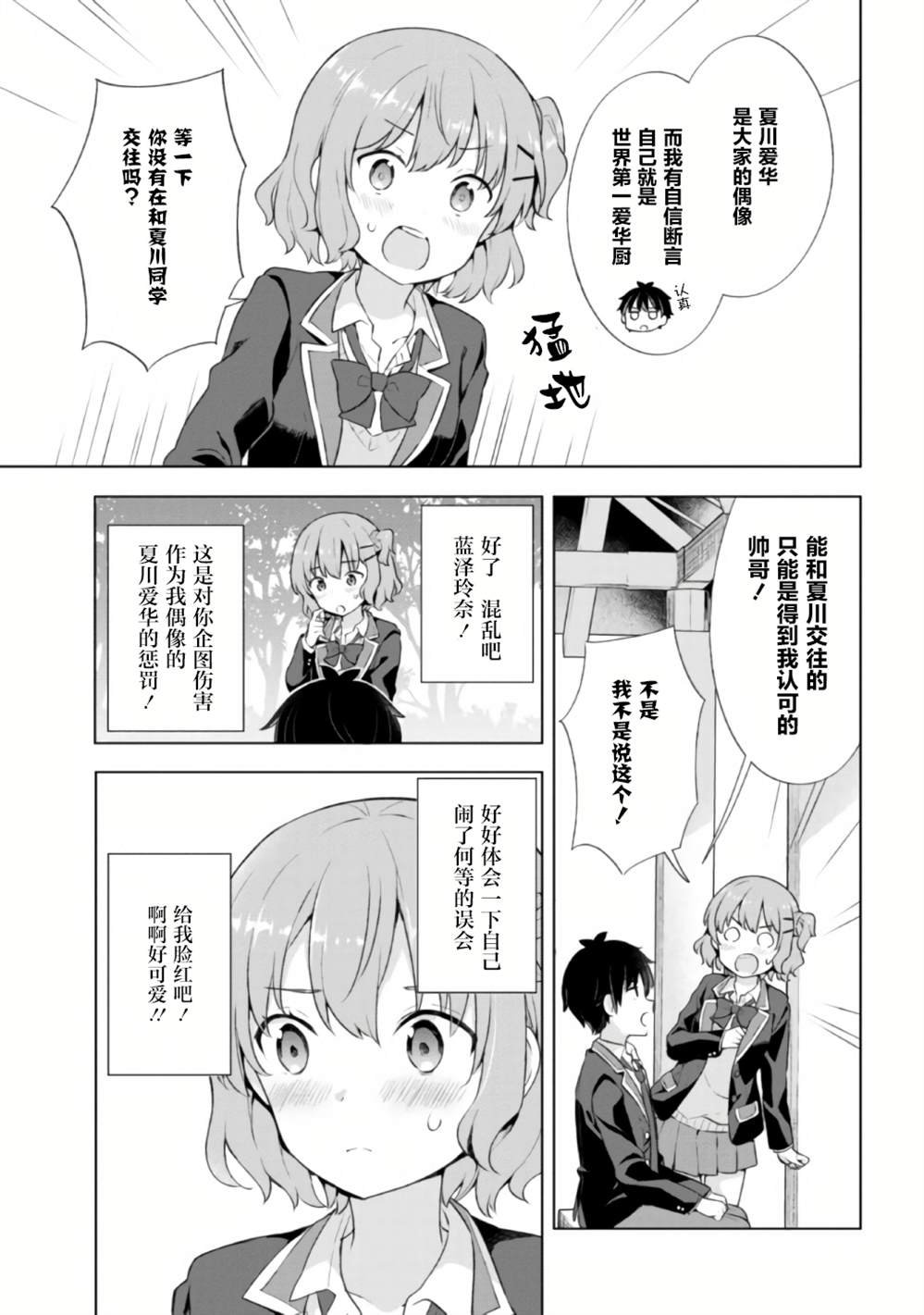 第4.2话